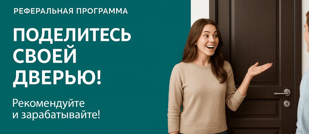 Реферальная программа Ленинск